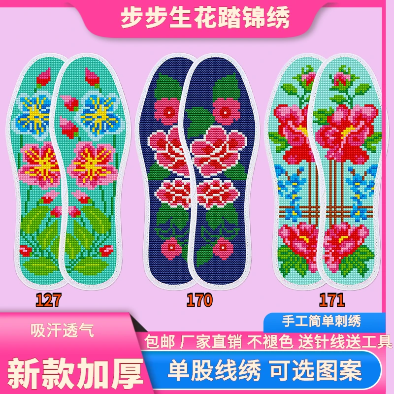 包邮高端精密针孔十字绣鞋垫纯手工半成品加厚自绣不褪色吸汗透气