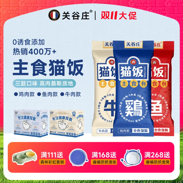关谷庄猫饭主食包罐头鸡牛鱼肉猫咪零食猫条补水营养罐头湿粮猫粮
