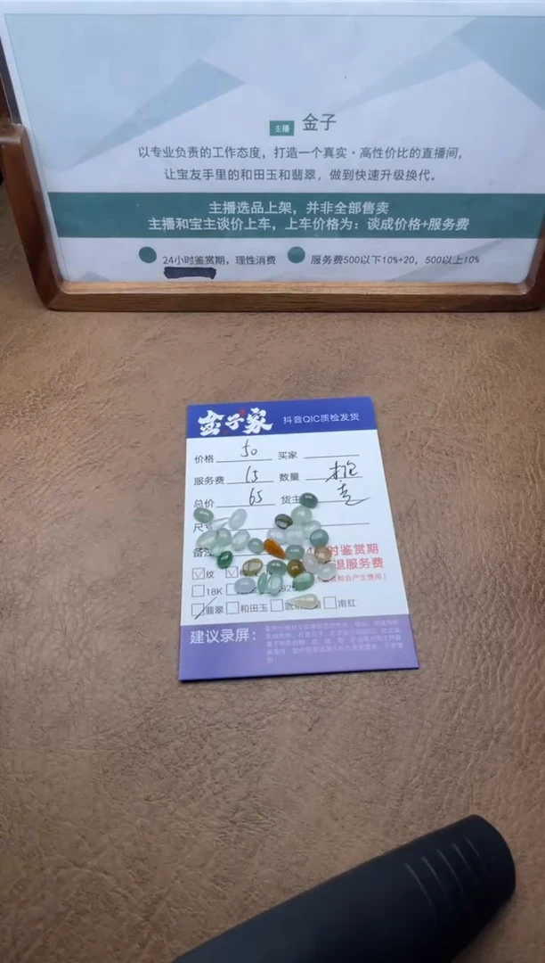 翡翠散珠未镶嵌5021521345