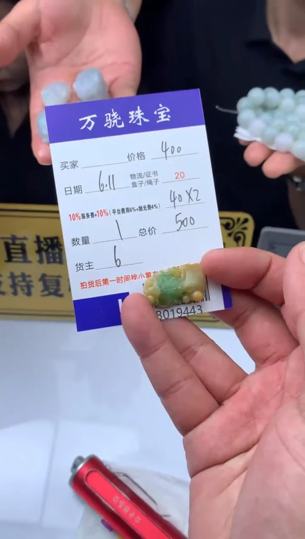 定制翡翠未镶嵌 B019443