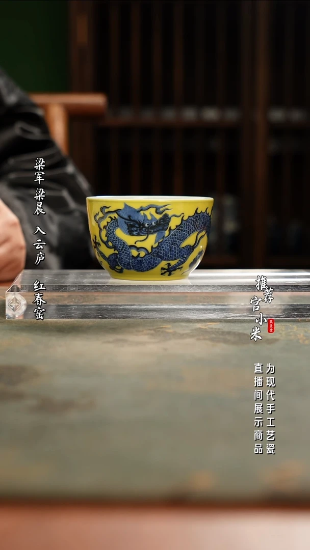 陶瓷小卿亭   皇帝龙纹杯