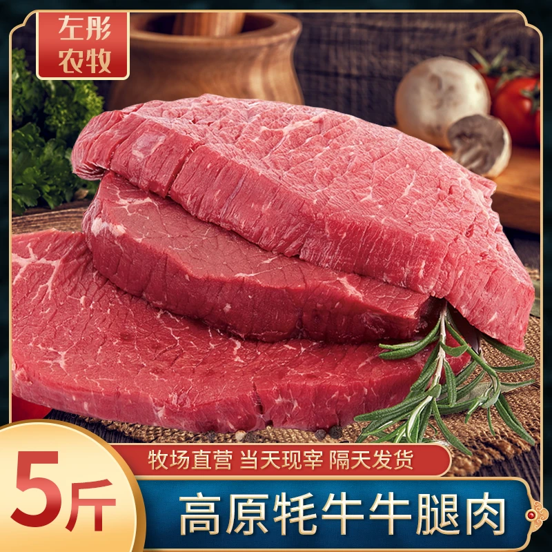 新鲜现宰牦牛腿肉手工真空包装现杀注水分割