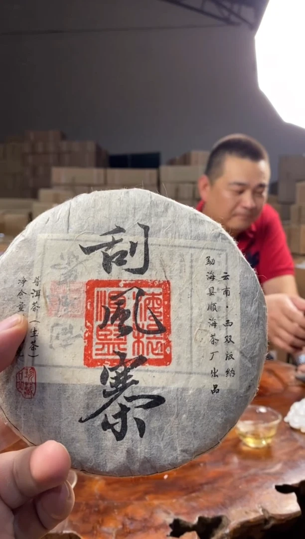 茶壶紫砂刮风寨 普洱生茶 200g 茶叶