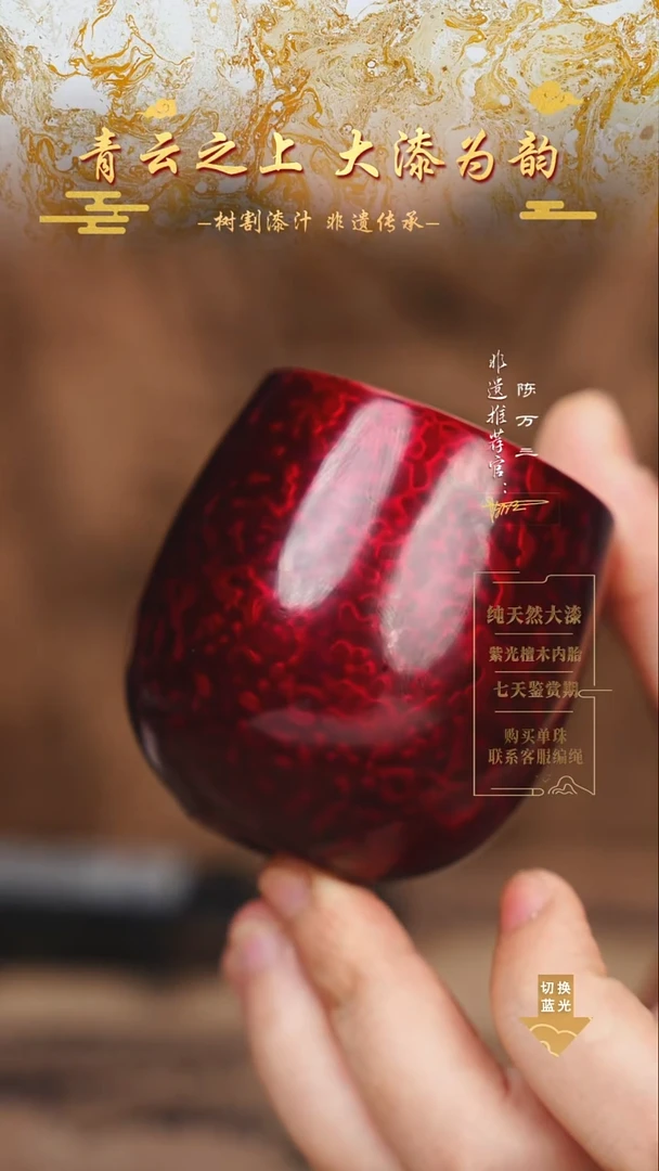 赤宝砂技法主人杯