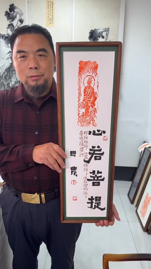 书法思农老师精品手写作品 心若菩提 22*72 （祥云侧脸）带框