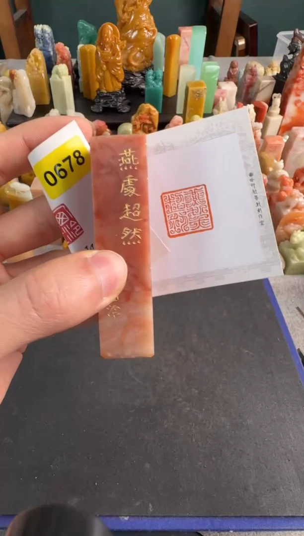 【闪购商品】青田石印石0678编号编号