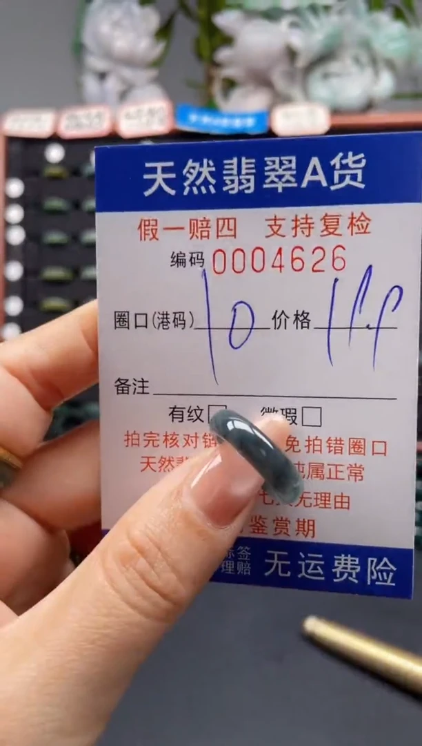 未镶嵌戒指翡翠10*4626
