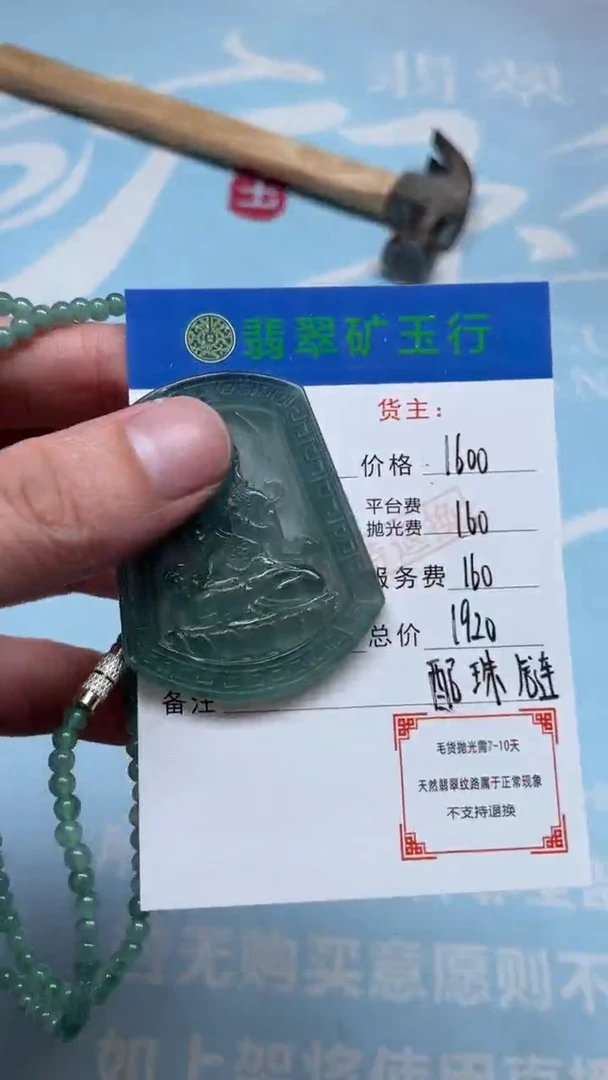 未镶嵌定制翡翠-P-毛货-不退不换