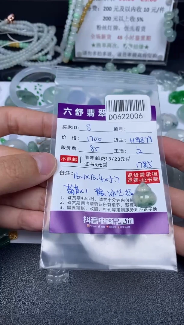 翡翠未镶嵌吊坠(不含链)s****君D0622006