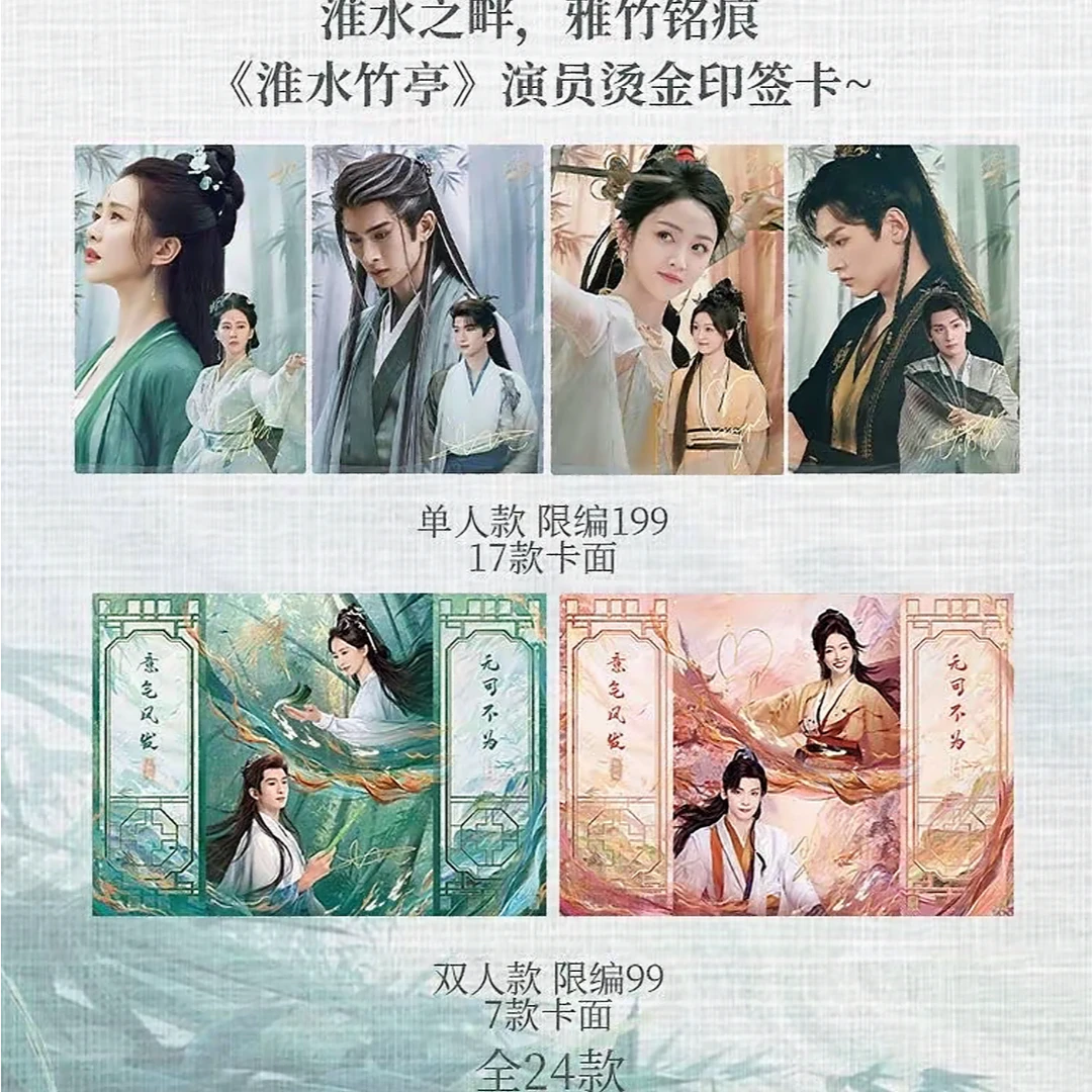 【随单福袋】《淮水竹亭》1包！无单发随机普卡！