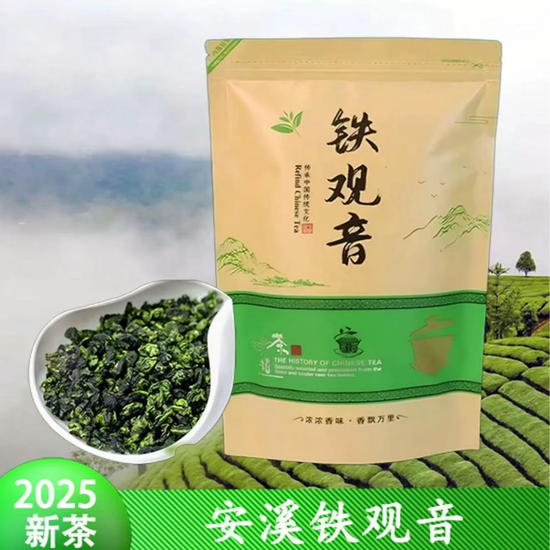 2025年福建正宗安溪铁观音浓香型乌龙茶散茶
