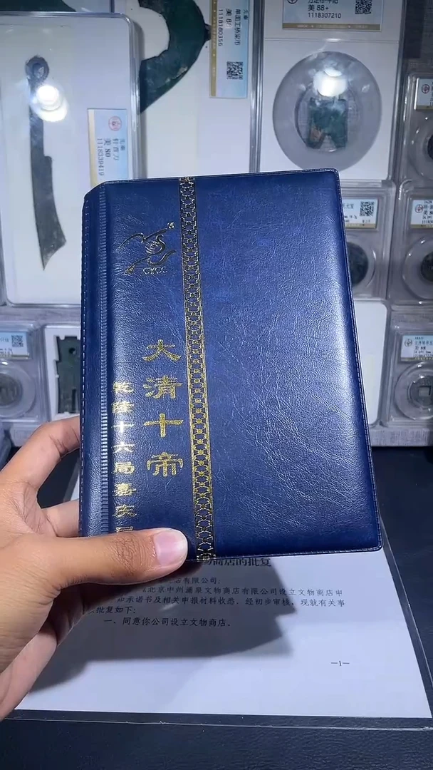 铜琪珍   清代钱币册