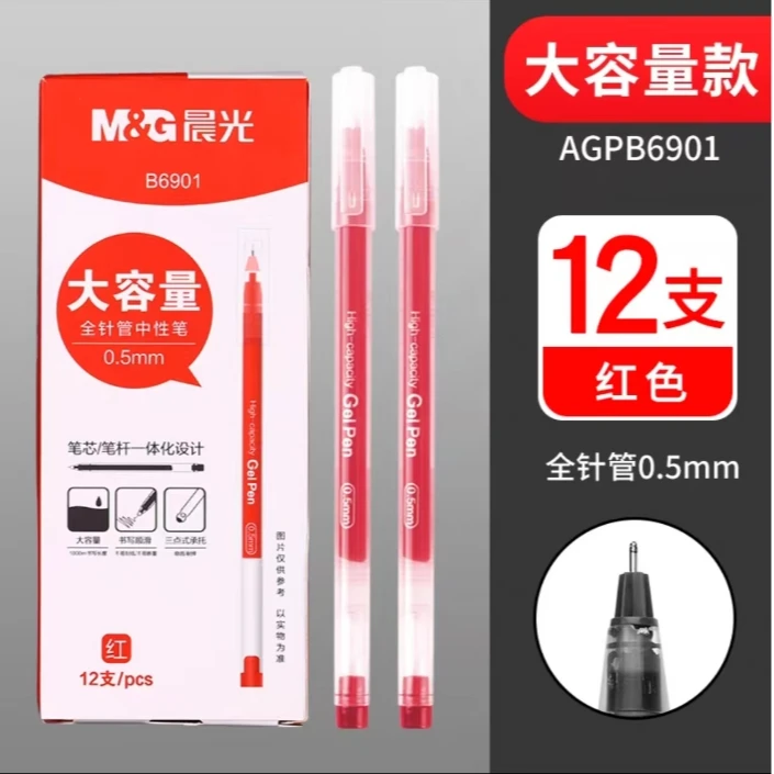 晨光大容量全针管中性笔B 6901（0.5MM12支红）