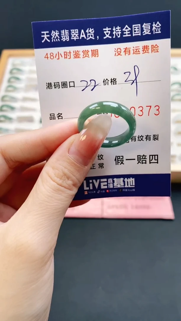未镶嵌戒指翡翠0373