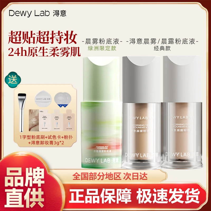 DewyLab淂意粉底液超贴瓶遮瑕控油轻薄持久不脱妆粉底液官方正品
