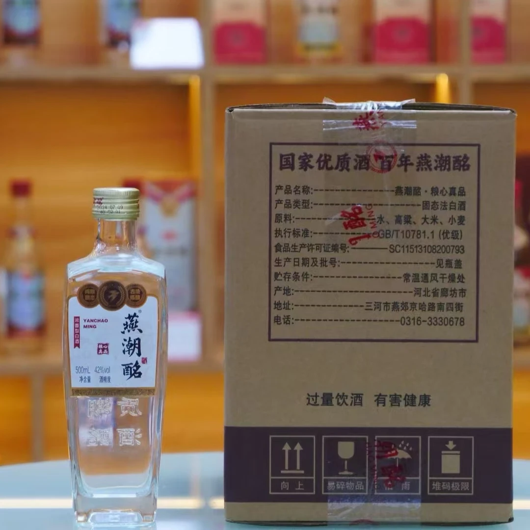 燕潮酩白酒42度粮心真品500ml*2瓶 浓香型纯粮酿造 百年酒厂42度