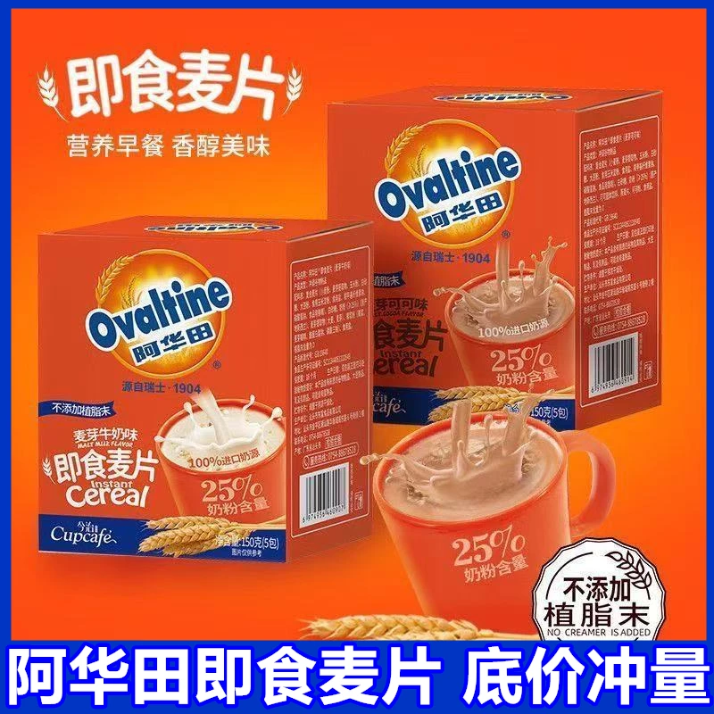 阿华田麦片150g盒装麦芽牛奶可可味经典即食燕麦片网红早餐零食品