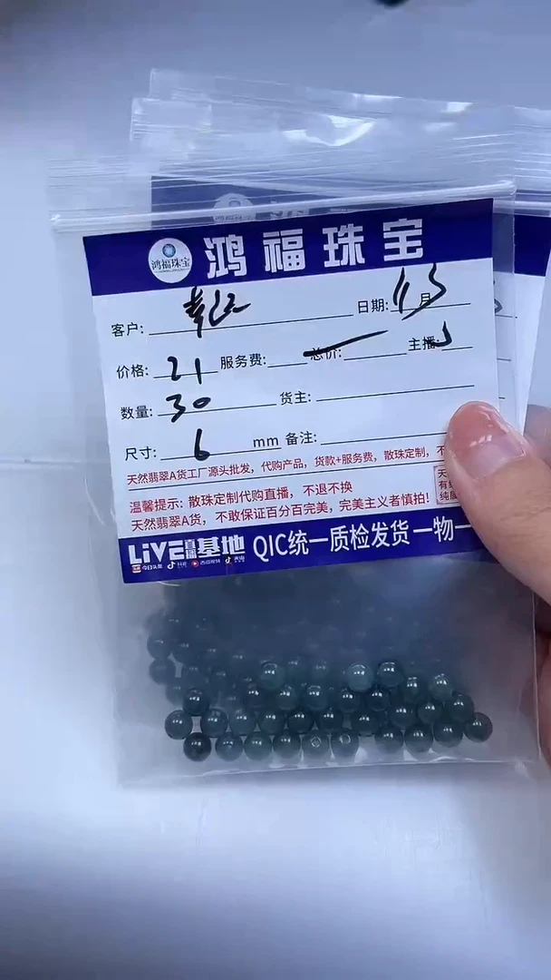未镶嵌翡翠手饰幸***7翡翠 蓝 水 6mm