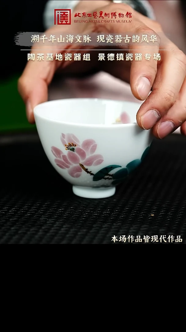 1.4 瓷器专场 主人杯