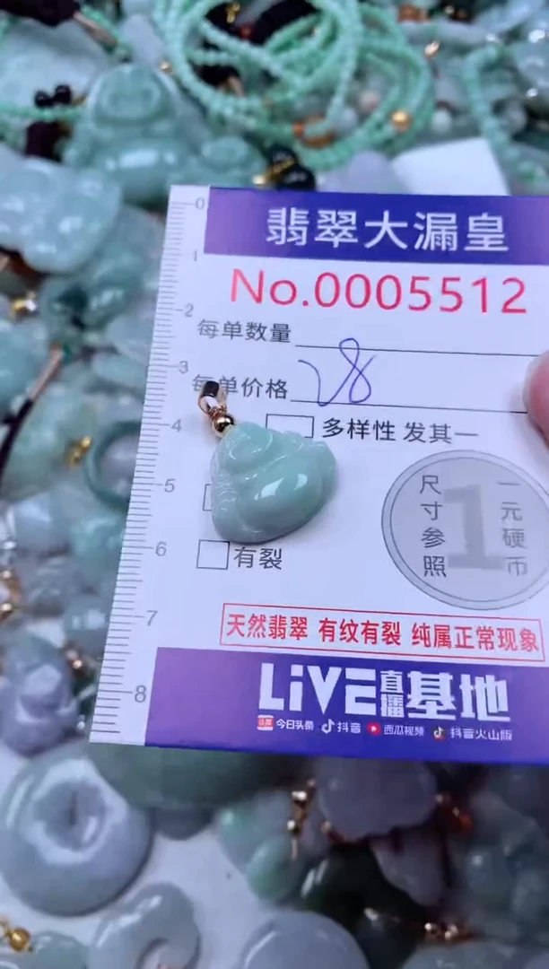 吊坠(不含链)未镶嵌翡翠5512
