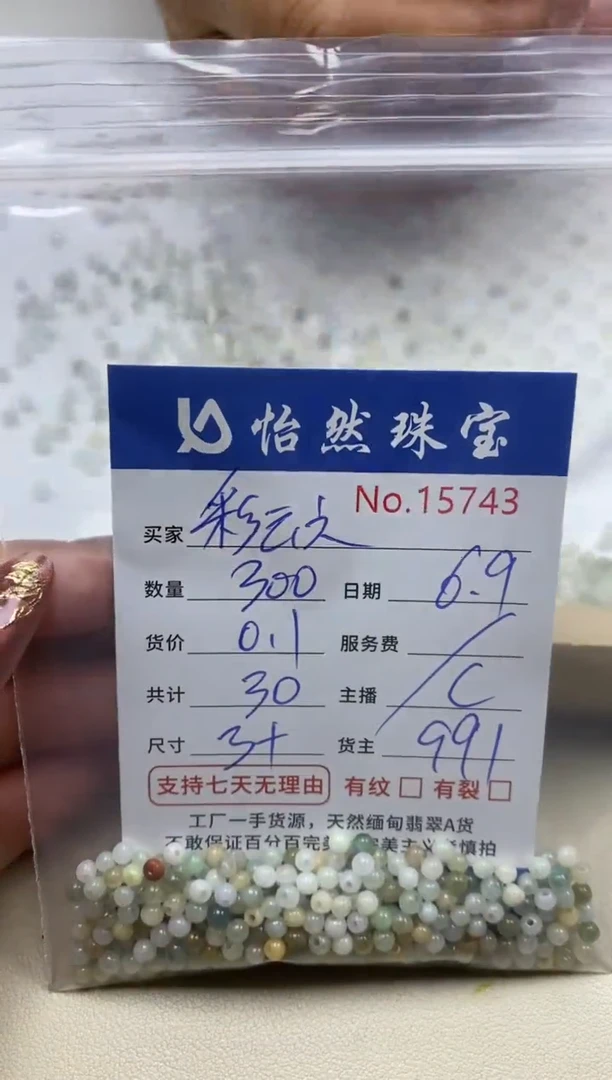未镶嵌手串翡翠单：15743