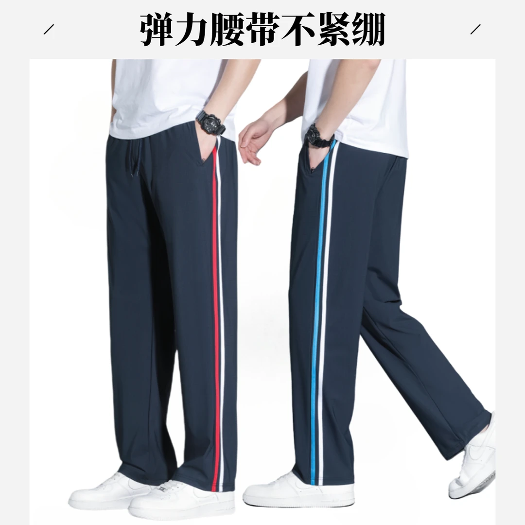 冰丝校服裤夏季薄款中小学生直筒宽松藏青色红白条蓝白校服裤子