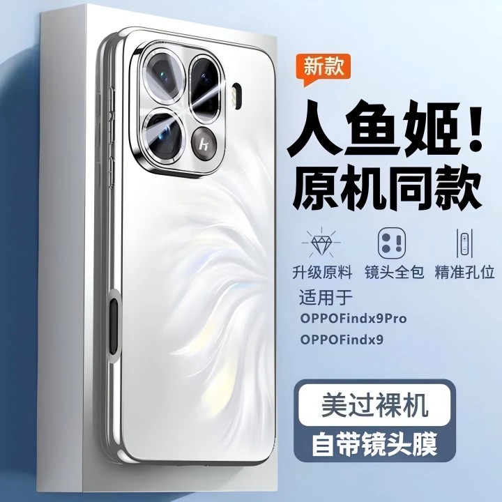 OPPOfindx9pro手机壳findx9保护套人鱼姬纹镜头全包高颜值防摔壳