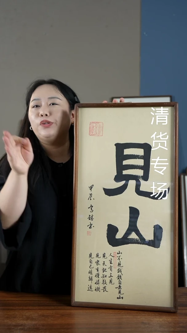 书法见山35*68