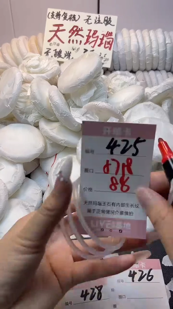 手镯玛瑙/玉髓未镶嵌425