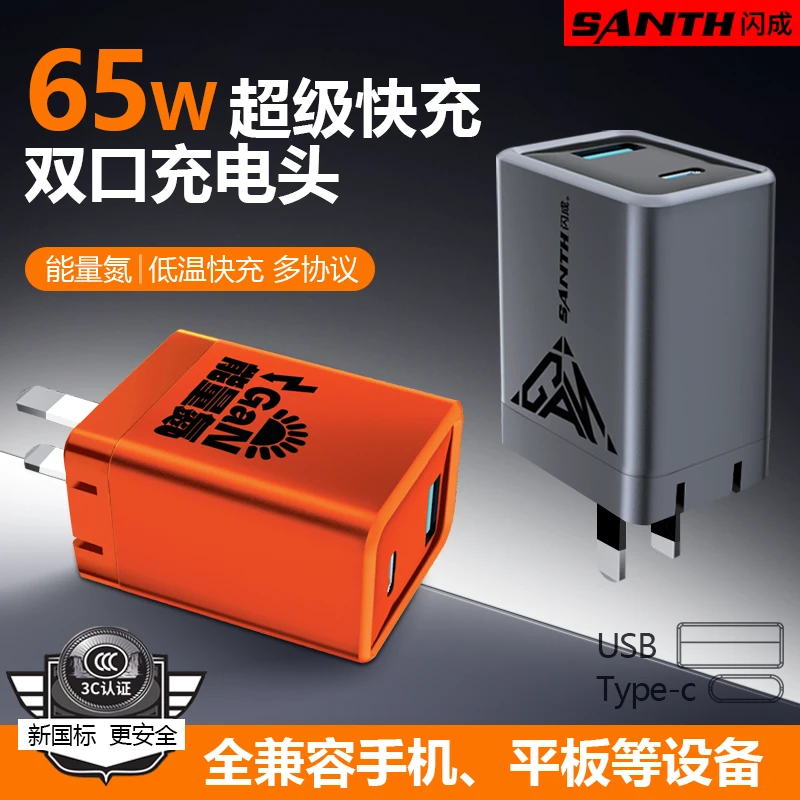 闪成品牌能量氮充电头2025全新款低温快充65W适用安卓Type-c/苹果