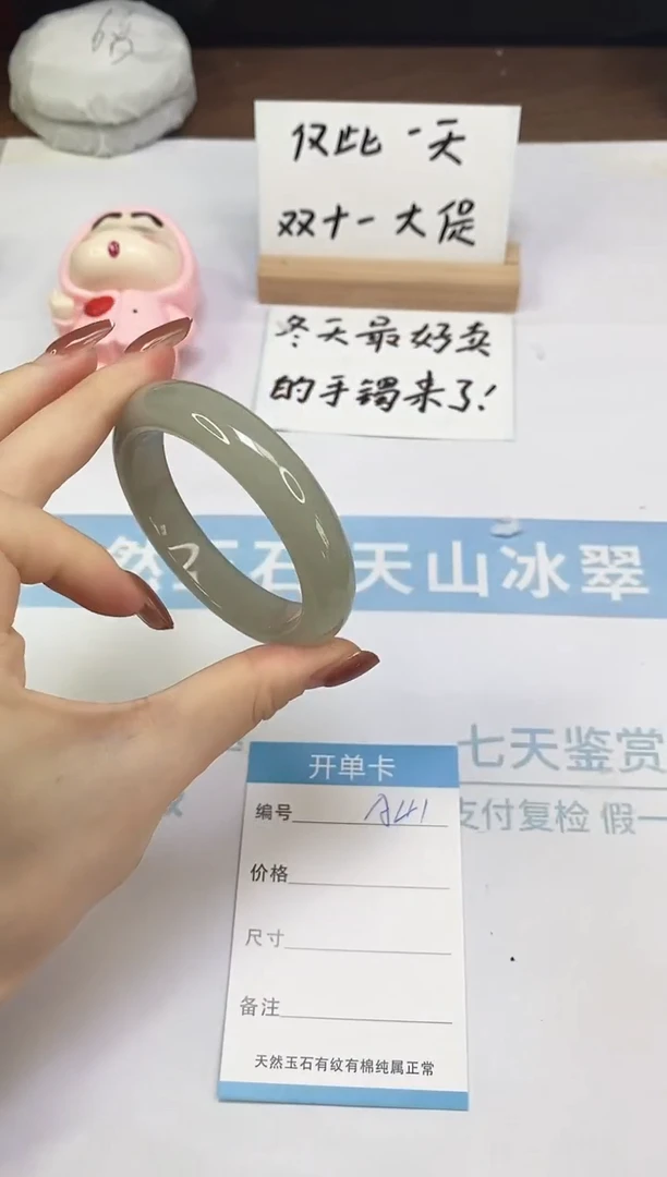 未镶嵌手镯石英质玉A41  54.0