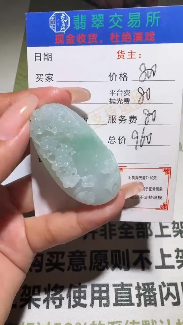 未镶嵌定制翡翠-毛货-不退不换-