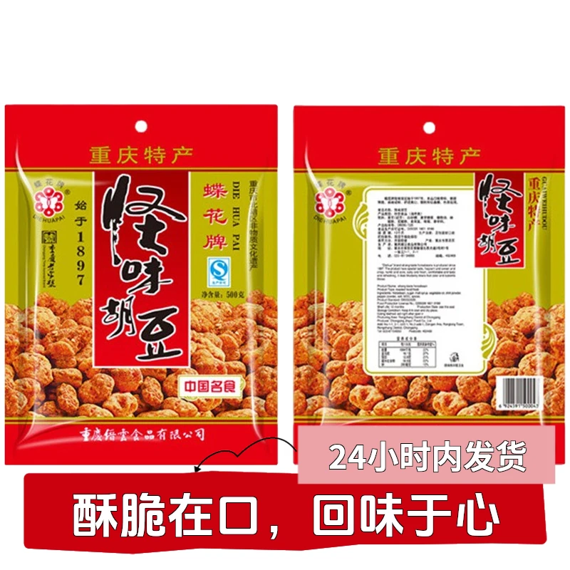 （活动专享）蝶花牌怪味胡豆重庆百年老字号麻辣味网红零食自怪味豆
