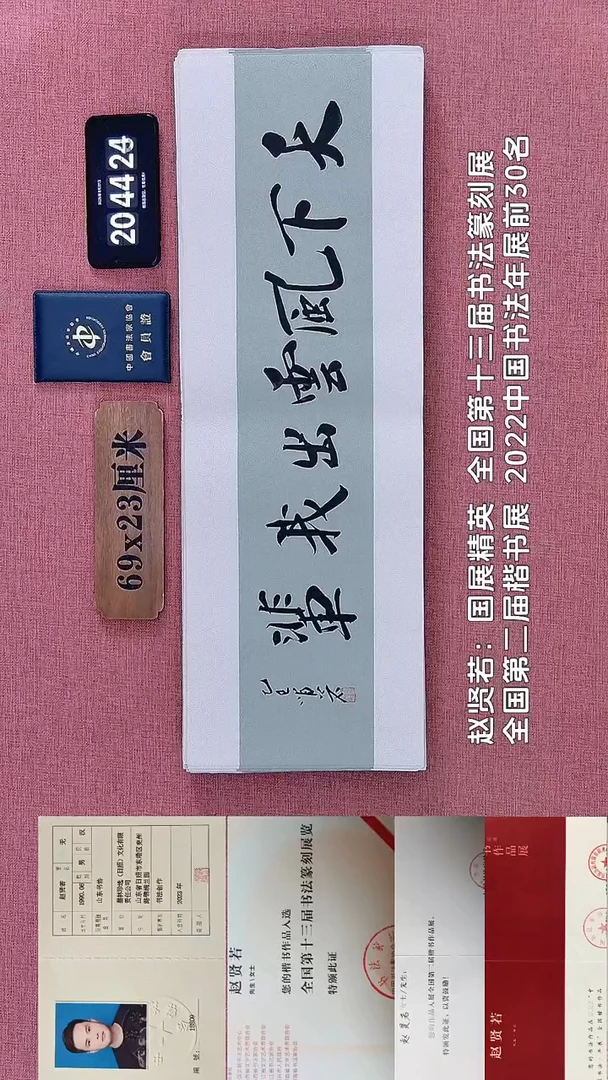 书法65         赵老师书法作品
