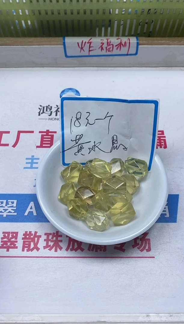 【闪购商品】水晶散珠未镶嵌A280 黄水晶 菱形 1个18元