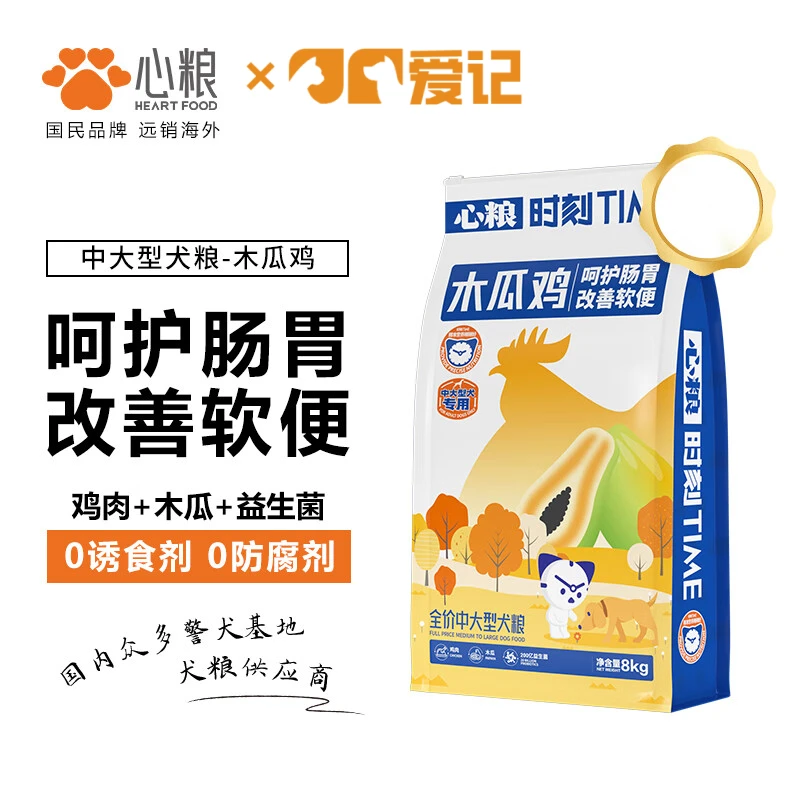 心粮时刻狗粮鸡肉木瓜益生菌狗粮成犬幼犬德牧马犬法斗大型犬粮