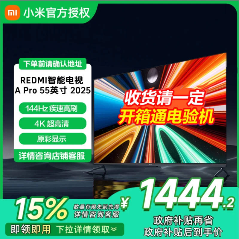 [自营]小米电视55英寸REDMI APro55 2025节能版3+64G存储NFC-2211