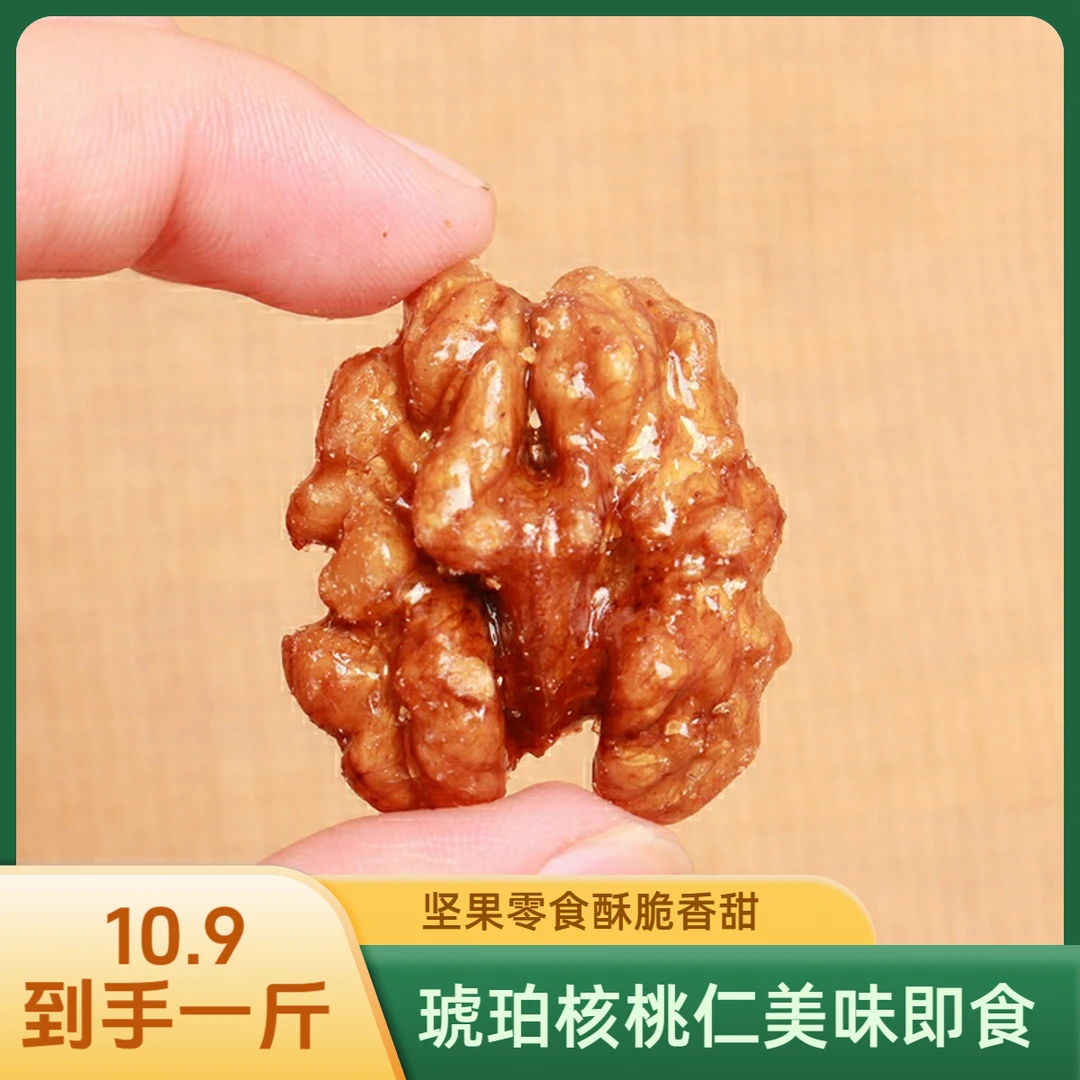 【250g*2袋】琥珀核桃仁香甜酥脆袋糖衣坚果休闲零食开袋即食