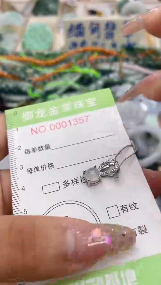 颈饰未镶嵌翡翠074