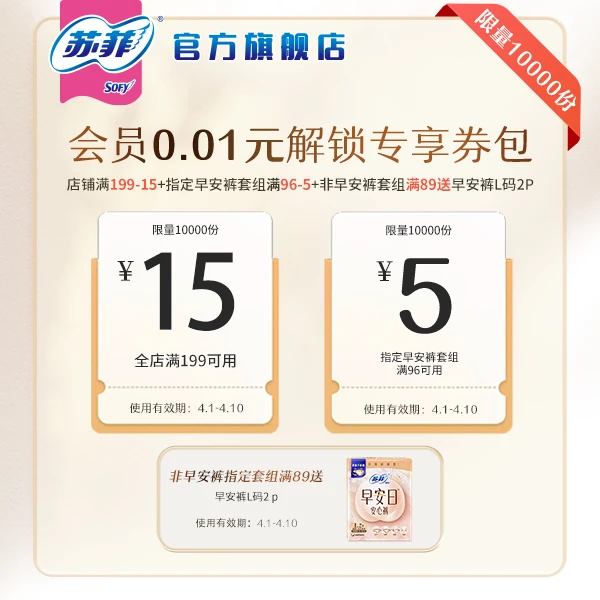 【囤货必入】店铺满199-15、指定套组满96-5、满额赠品券【本单不可退】
