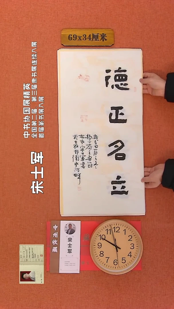 【闪购商品】书法276        宋士军书法作品