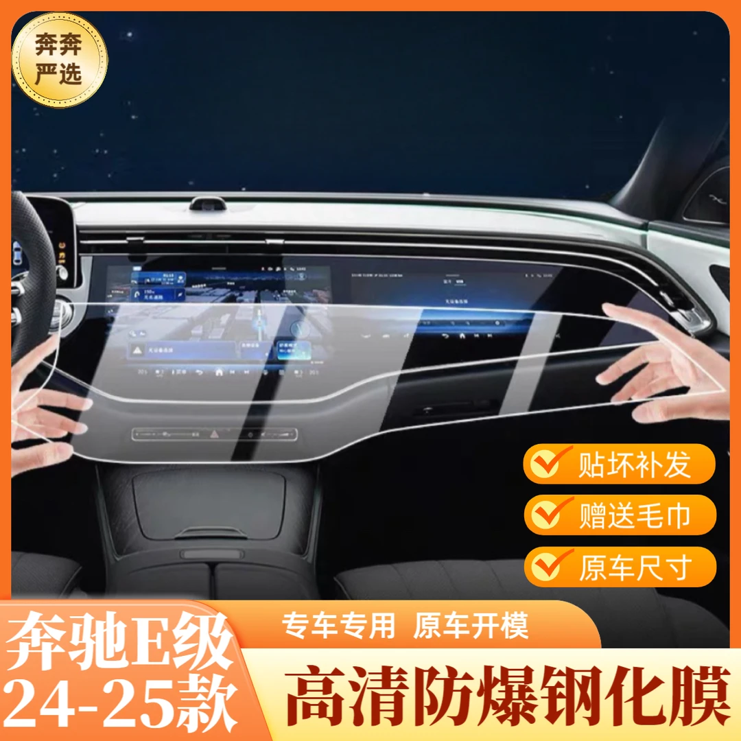 新款奔驰E级e300L260l中控贴膜屏幕钢化膜车内饰保护膜装饰用品