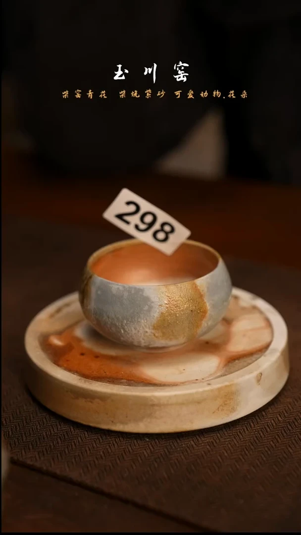 景德镇纯柴裸烧298