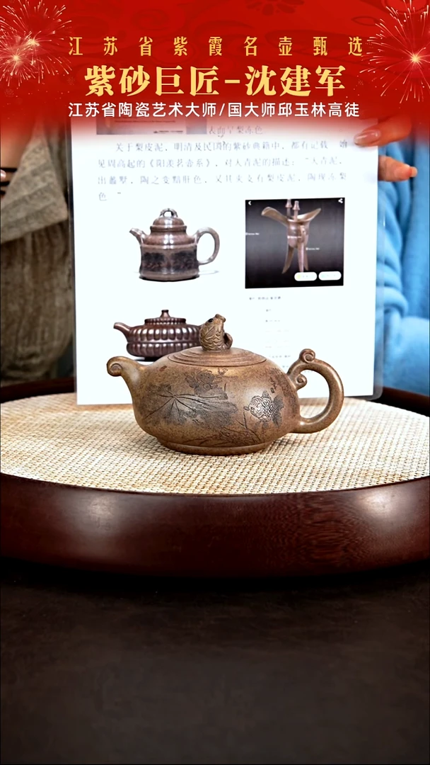 茶壶紫砂邱玉林高徒沈建军