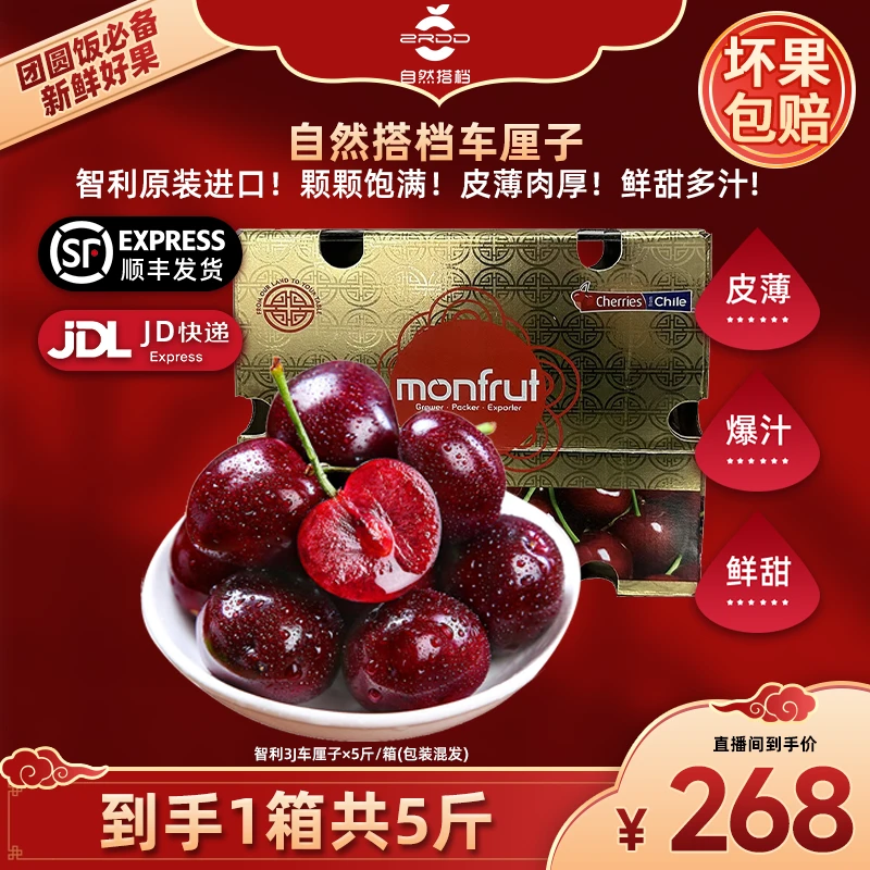 【自然搭档】智利海运进口车厘子5斤原箱装3J级by 内附果径卡