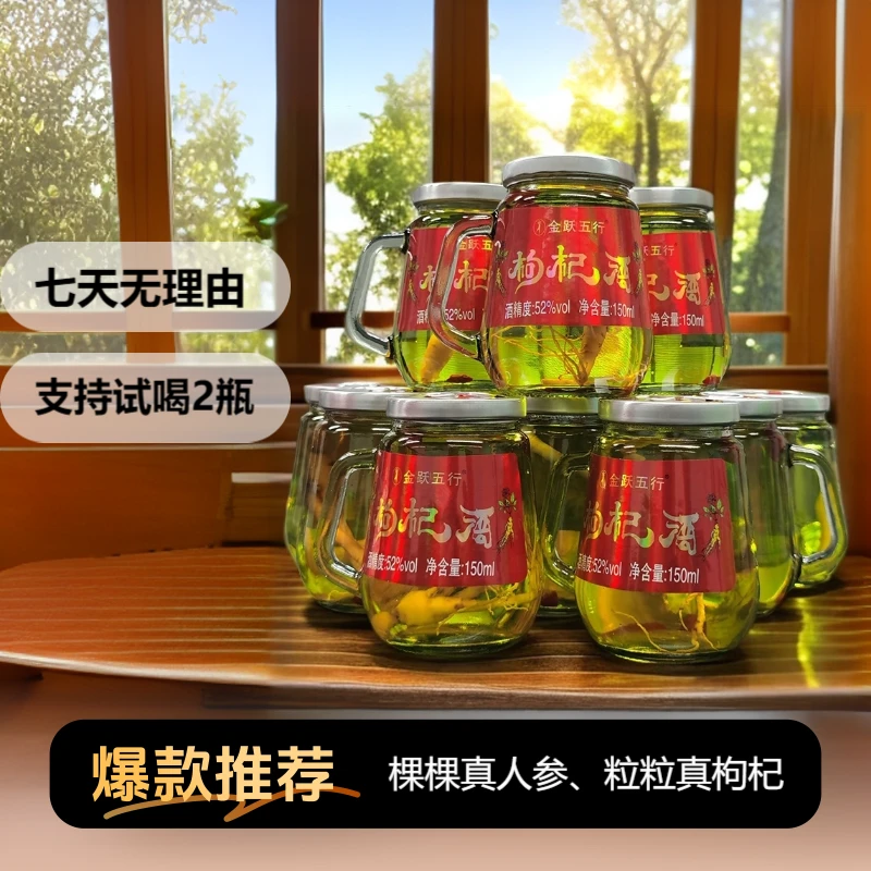 【微醺好物】枸杞酒150ml*12杯整箱礼盒装东北特产人参