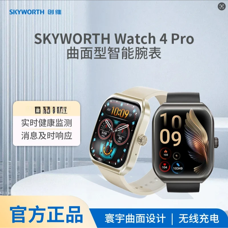 SKYWORTH/创维智能运动手表长续航步数累计户外跑步心率血氧监测