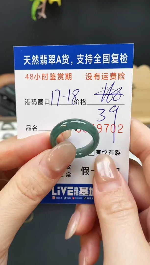 未镶嵌戒指翡翠9702