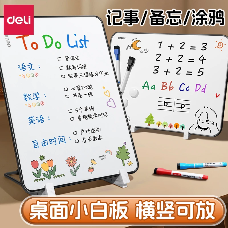 得力桌面小白板双面磁性记事板可立可擦写支架式黑板学生儿童家用