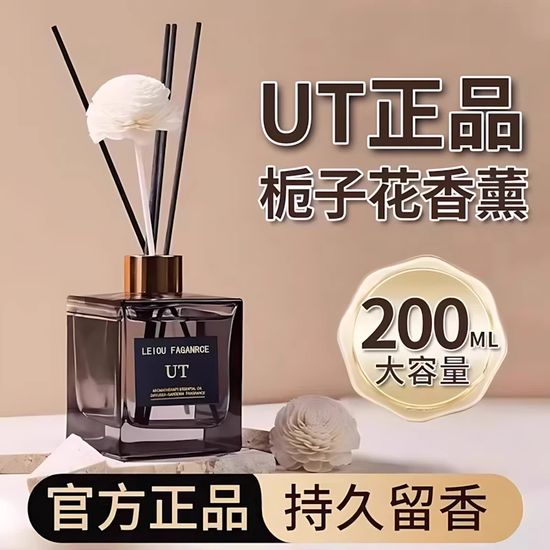 UT客厅持久留香香薰车载衣柜香薰车内厂家直销高档天然香薰精油